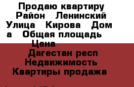 Продаю квартиру › Район ­ Ленинский › Улица ­ Кирова › Дом ­ 4а › Общая площадь ­ 160 › Цена ­ 6 200 000 - Дагестан респ. Недвижимость » Квартиры продажа   